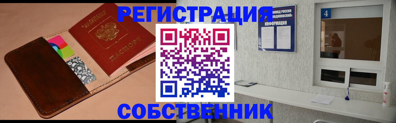 временная регистрация законно в Емве